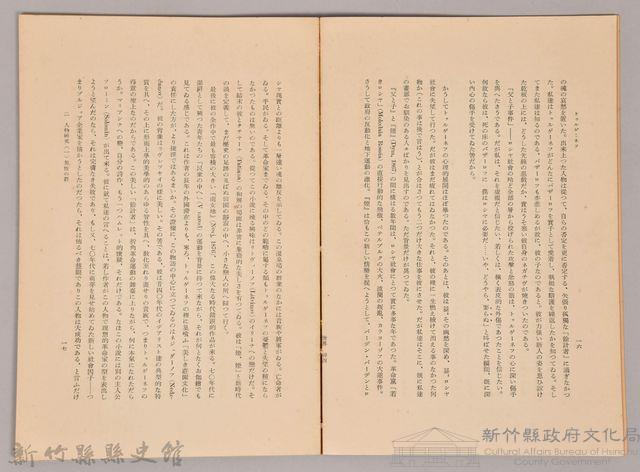 《岩波講座  世界文學   近代作家論  トゥルゲーネフ  ジィド》藏品圖，第4張