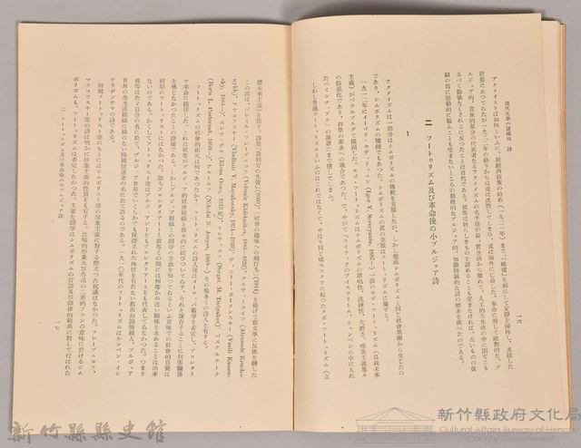 《岩波講座 世界文學 現代文學の諸傾向  詩》藏品圖，第4張