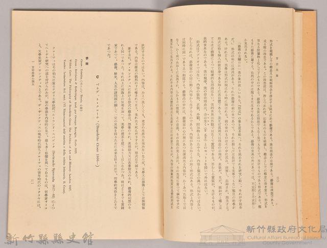 《岩波講座 世界文學 第十四回配本-言語美論》藏品圖，第4張