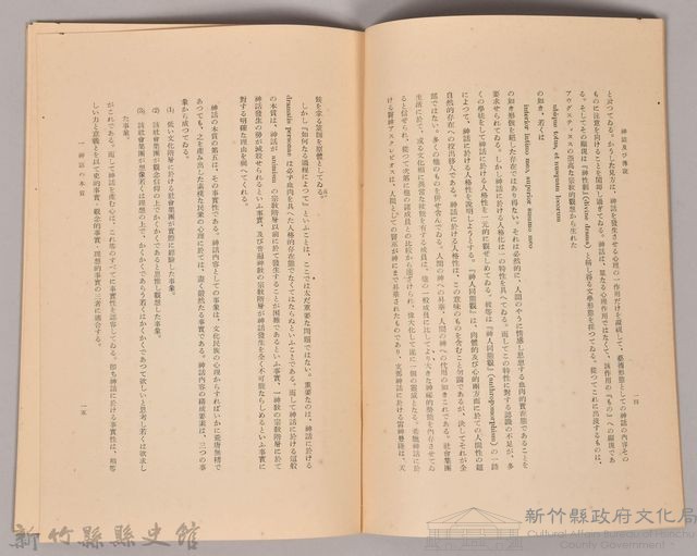 《岩波講座 世界文學  神話及び傳說》藏品圖，第4張
