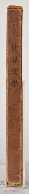 《岩波講座 世界文學 第十三回配本》外殼藏品圖，第4張