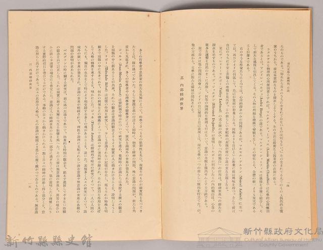 《岩波講座 世界文學 第十五回配本-哲學的文學》藏品圖，第4張