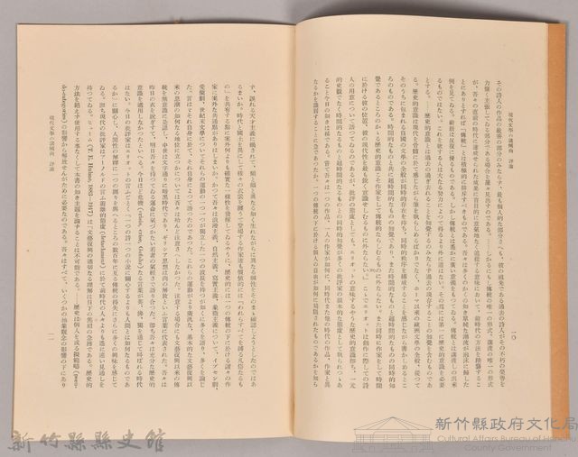 《岩波講座 世界文學 現代文學の諸傾向  評論》藏品圖，第4張