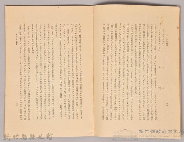 《岩波講座 世界文學 第十四回配本-ギリシア悲劇論》藏品圖，第4張