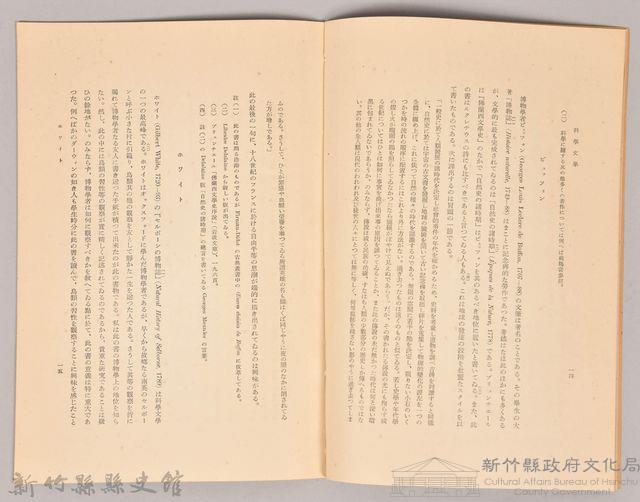 《岩波講座 世界文學 第四回配本-科學文學》藏品圖，第4張