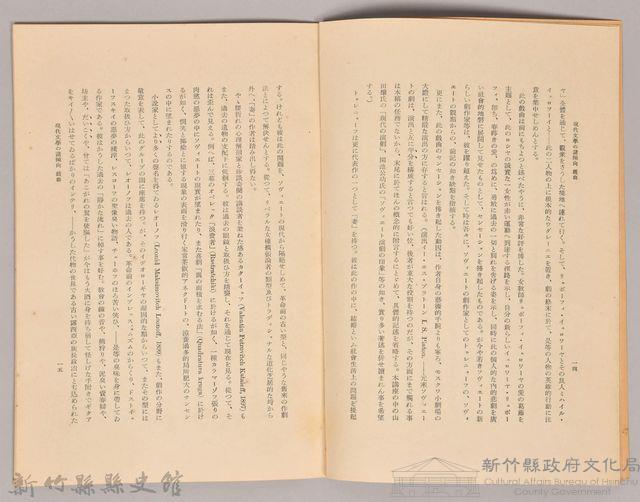 《岩波講座 世界文學 第十四回配本-現代文學の諸傾向 戲曲》藏品圖，第4張