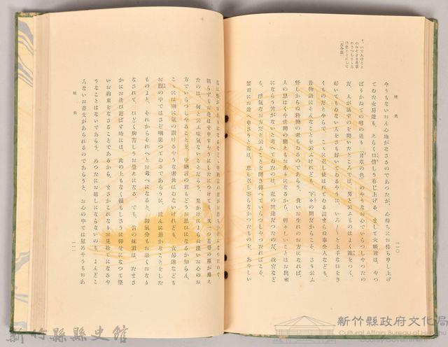 《源氏物語——卷十八》藏品圖，第4張