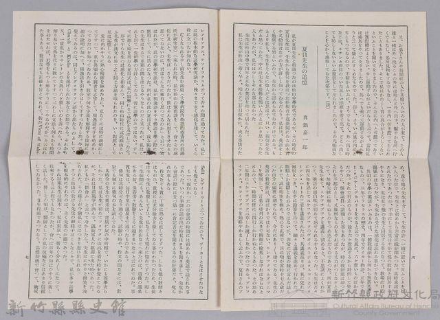 漱石全集月報　第七號藏品圖，第4張