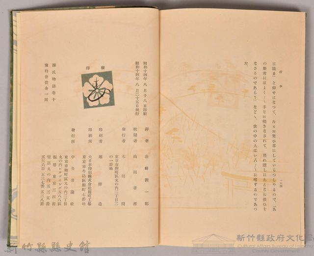 《源氏物語——卷十》藏品圖，第4張