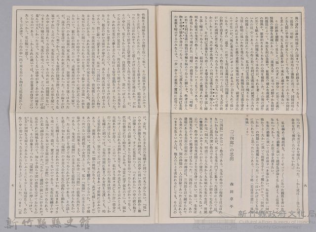 漱石全集月報　第十號藏品圖，第4張