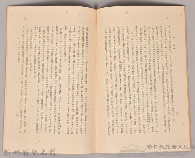 《岩波講座 世界文學 第十回配本- 鄉土文學》藏品圖，第4張