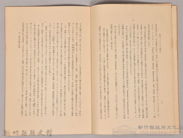 《岩波講座 世界文學  近代ジャアナリズム發達史》藏品圖，第4張