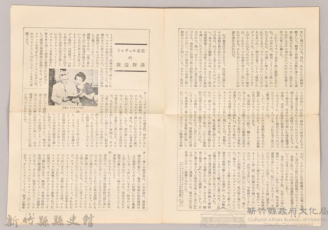 三笠版　現代世界文學全集月報　第五號藏品圖，第4張