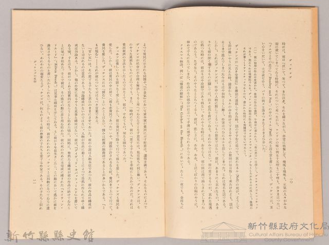 《岩波講座 世界文學 第十三回配本-近代作家論》〈ディッケンズ、ヴェルレエヌ〉藏品圖，第4張
