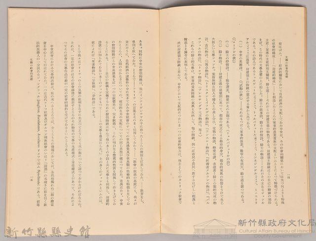 《岩波講座 世界文學 第十五回配本-文藝の社會的基礎》藏品圖，第4張