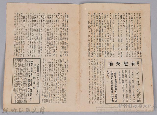 《大トルストイ全集　月報第九號》藏品圖，第4張