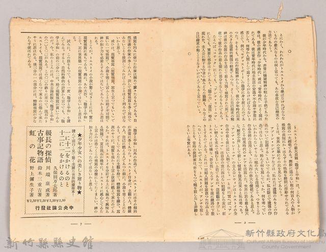 《大トルストイ全集　月報第十五號》藏品圖，第4張