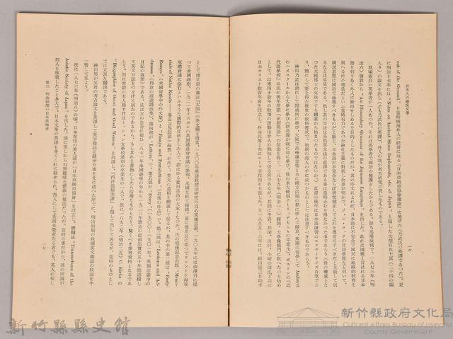 《岩波講座  世界文學   日本人の歐文文學》藏品圖，第4張