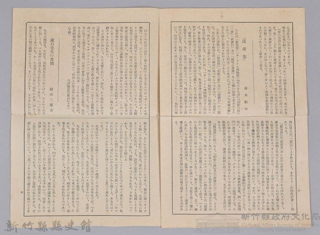 漱石全集月報 第六號藏品圖，第4張