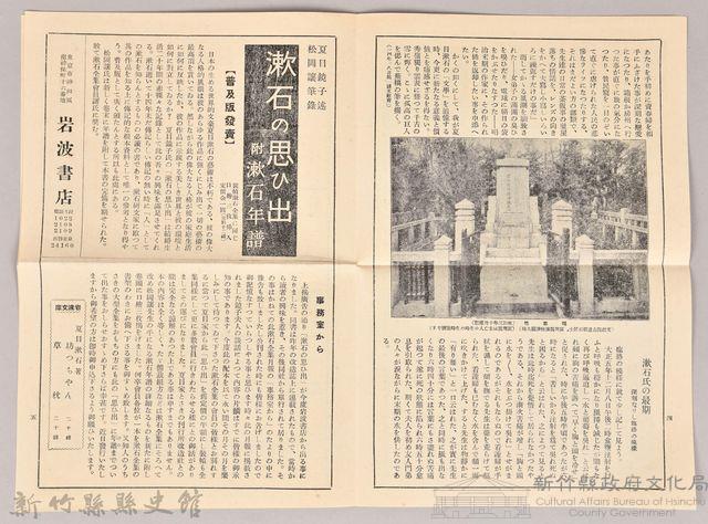 漱石全集月報　第十二號藏品圖，第4張