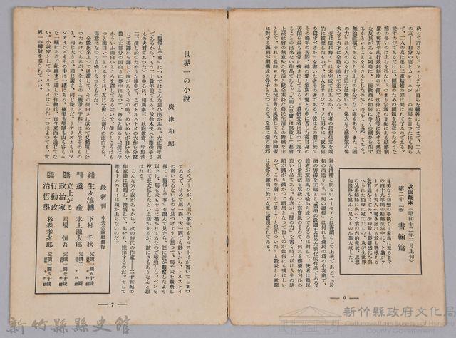 《大トルストイ全集　月報第八號》藏品圖，第4張