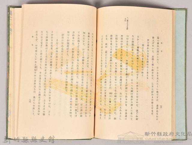 《源氏物語——卷十四》藏品圖，第4張