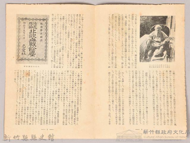 《大トルストイ全集　月報第十一號》藏品圖，第4張