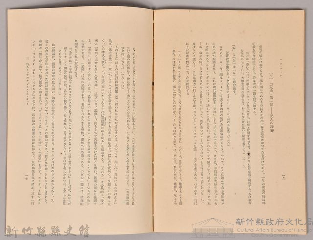 《岩波講座 世界文學 近代作家論  ヴークネル  ハーディ  エリオット》藏品圖，第4張