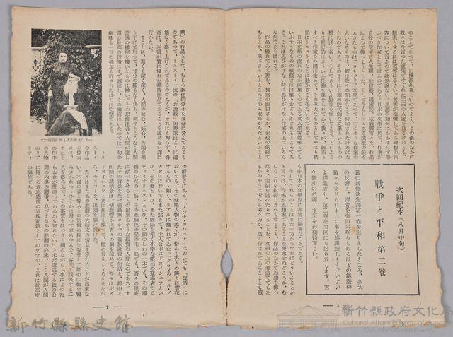 《大トルストイ全集　月報第十二號》藏品圖，第4張