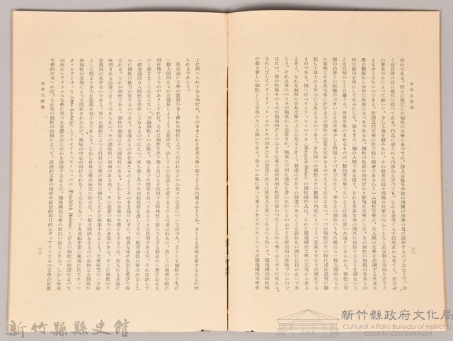 《岩波講座 世界文學 第十二回配本-世界文學論》藏品圖，第4張