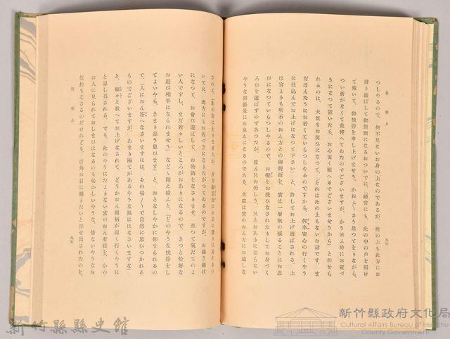 《源氏物語——卷十二》藏品圖，第4張
