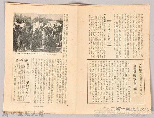 《大トルストイ全集　月報第七號》藏品圖，第4張