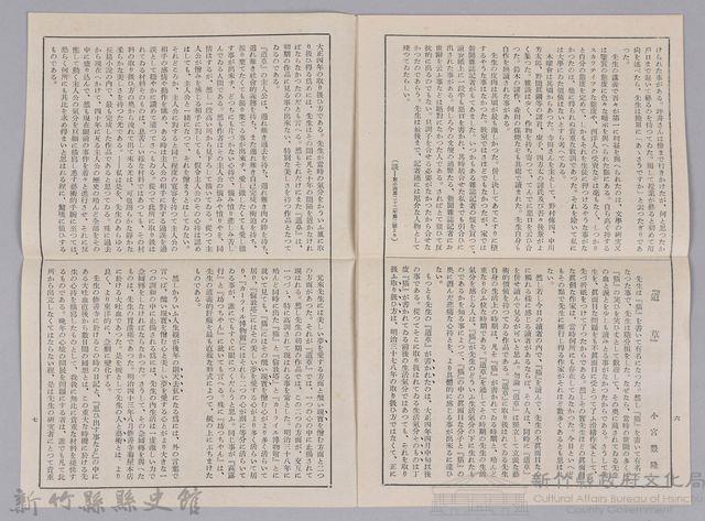 漱石全集月報　第九號藏品圖，第4張
