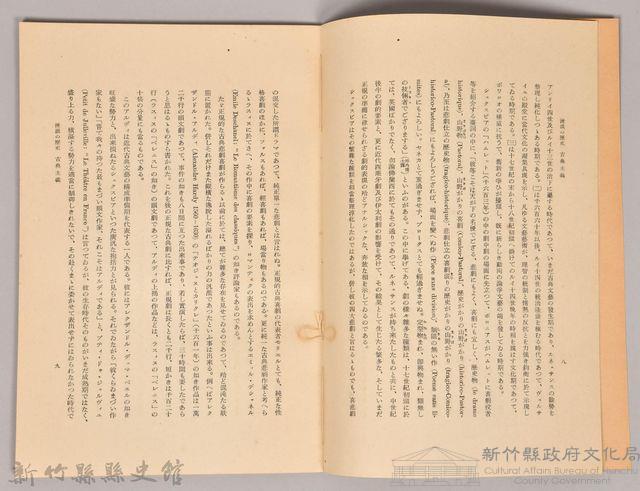 《岩波講座 世界文學 第十四回配本-流派の歷史 古典主義》藏品圖，第4張