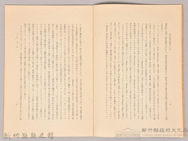 《岩波講座 世界文學 第四回配本-現代文學の諸傾向 小說》藏品圖，第4張