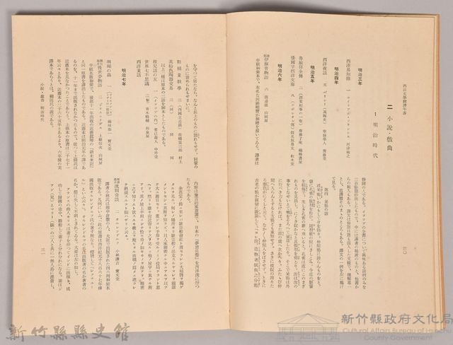 《岩波講座 世界文學 第八回配本-西洋文學飜譯年表》藏品圖，第4張