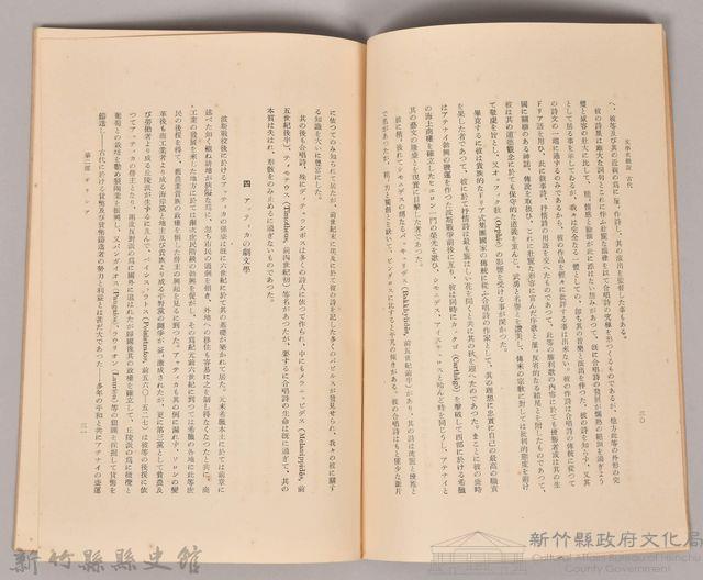 《岩波講座 世界文學 第十回配本-文學史概說　古代》藏品圖，第4張