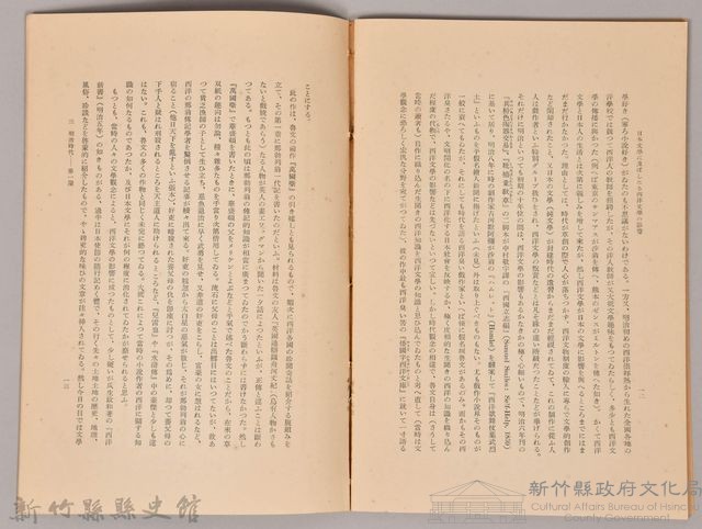 《岩波講座 世界文學  日本文體に及ぼしたる西洋文體の影響》藏品圖，第4張