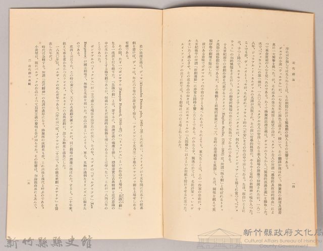 《岩波講座 世界文學 第十三回配本-近代劇論》藏品圖，第4張