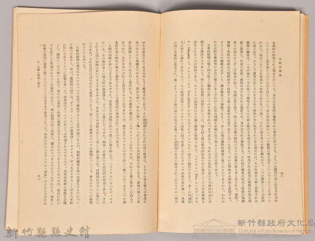 《岩波講座 世界文學 第十五回配本-イソップ》藏品圖，第4張