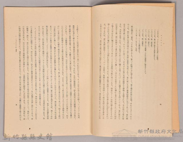 《岩波講座  世界文學  ファウスト 》藏品圖，第4張
