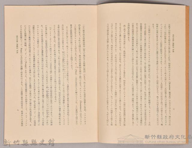 《岩波講座 世界文學 現代文學の諸傾向  評論》藏品圖，第4張