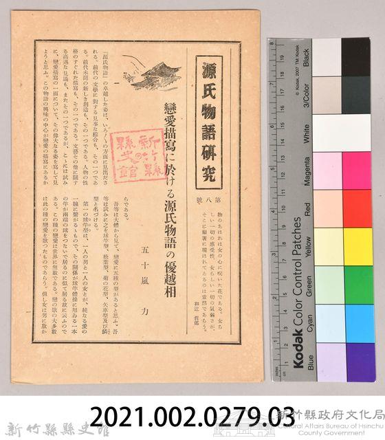 《源氏物語》研究第八號藏品圖，第14張