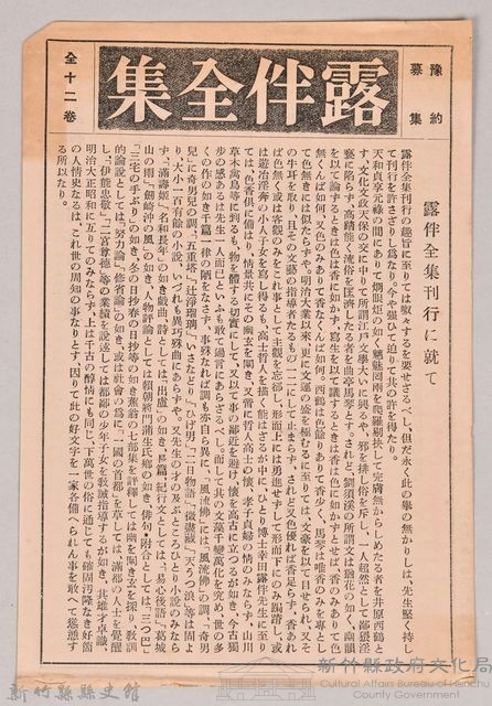 漱石全集第十七卷《日記及斷片》下卷藏品圖，第14張