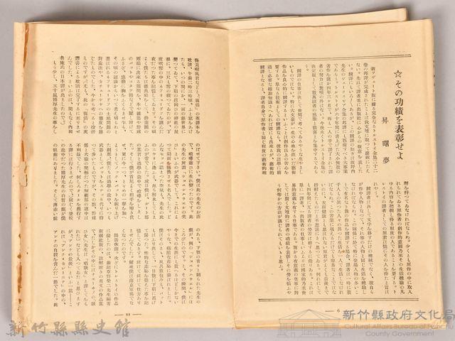 《大トルストイ全集　月報第廿二號》藏品圖，第10張