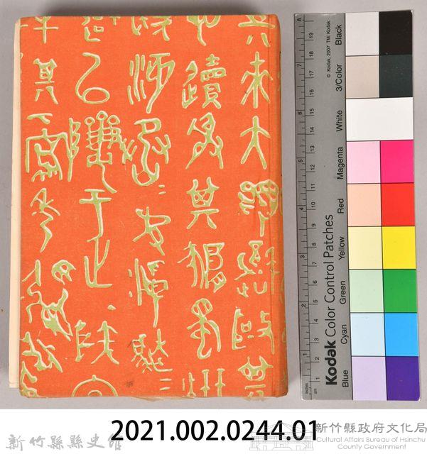 漱石全集第七卷《彼岸過迄》書籍藏品圖，第10張
