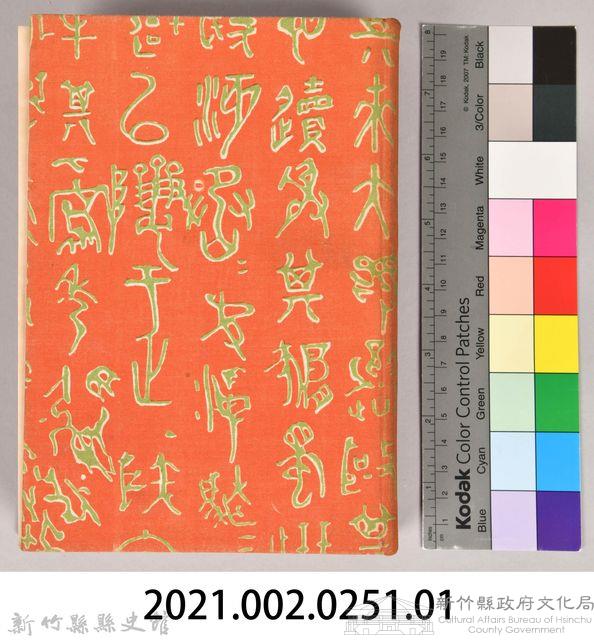 漱石全集第十五卷《初期の文章及詩歌俳句》書籍藏品圖，第10張