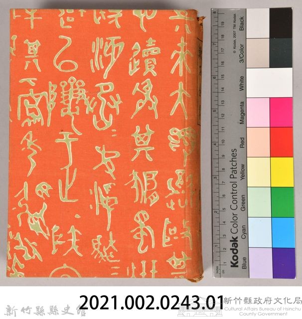 漱石全集 第六卷《それから 門》書籍藏品圖，第10張