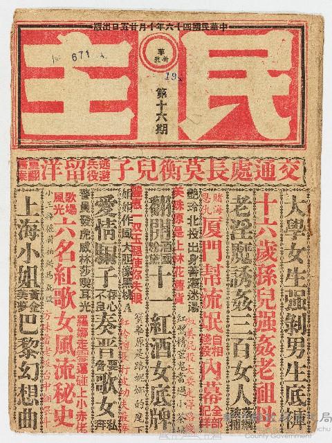 《民主》第十六期 中華民國46年10月25日出版藏品圖，第1張