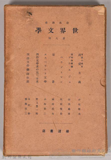 《岩波講座 世界文學 第八回配本》外殼藏品圖，第1張